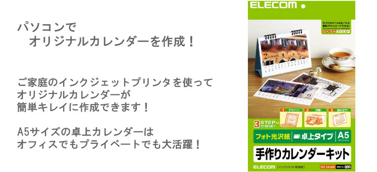 カレンダーキット　EDT-CALA5K