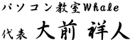大前祥人