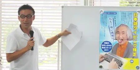 日本タイピング教会　倉石様