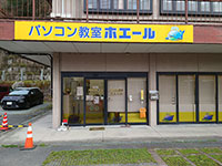 パソコン教室ホエール佐用校外観