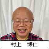 パソコン教室ホエール安富校インストラクター　村上　博仁