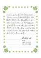 パソコンは大の苦手で入会するまでかなりちゅうちょしましたし、今でも悪戦苦闘していますが、継続は力成りと言い聞かせ続けています。