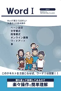 ワードⅠ