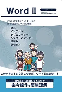 ワードⅡ