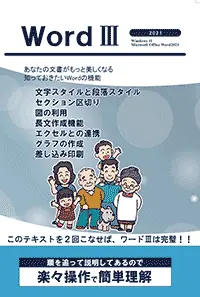 ワードⅢ