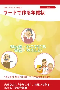ワードで作る年賀状