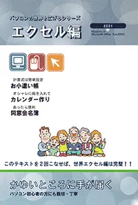 世界を広げるエクセル