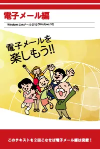 電子メール