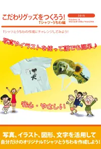 Tシャツ&うちわ