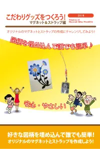 マグネット&ストラップ
