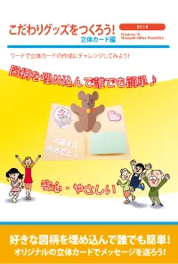 立体カード