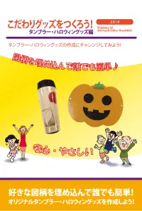 タンブラー