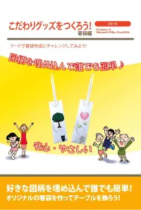 箸袋