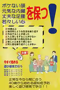 認知症予防